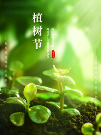 植树节