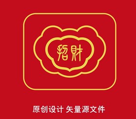 招财篆体长命锁