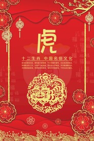 贺卡生肖 虎