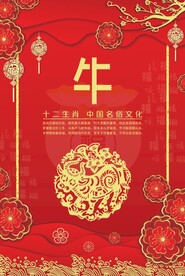 贺卡生肖 牛