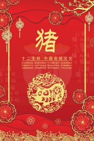 贺卡生肖 猪