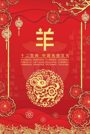 贺卡生肖 羊