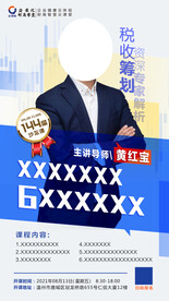 课程专家海报