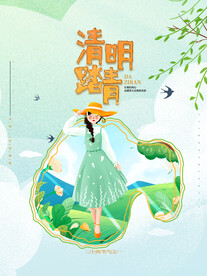 清明节踏青春天宣传海报