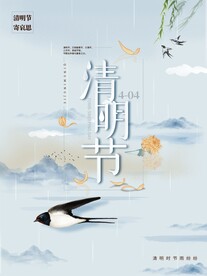 清明节中国风寄哀思春季海报