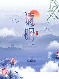 水墨风简约留白清明节海报