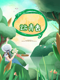清明节旅游踏青二十四节气海报