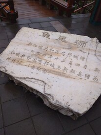 桂湖石碑