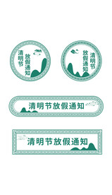 清明节放假通知中国风古典花纹