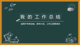 校园板报风总结汇报计划通用