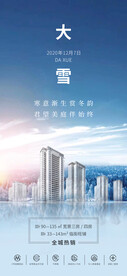 房地产二十四节气之大雪