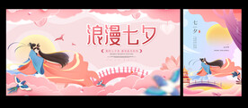 浪漫七夕