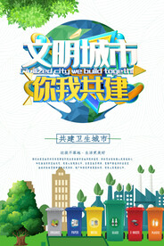  文明城市