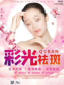 彩光去斑色斑