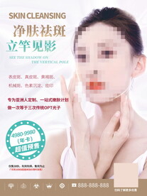 净肤祛斑