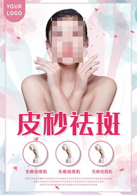 皮秒祛斑