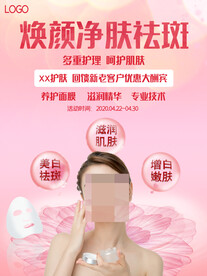 净肤祛斑