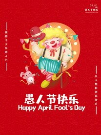 愚人节快乐