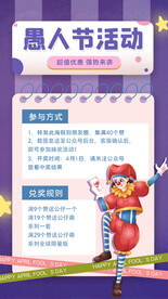 愚人节活动海报