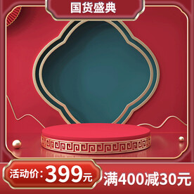 化妆品展示台红色国潮主图