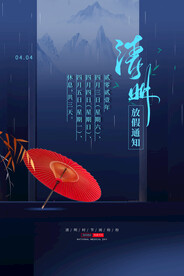 清明节放假通知