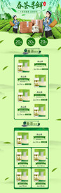 春天手绘春茶节春茶上市中国风