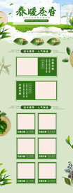 绿色春茶抢鲜尝春茶上市首页模板