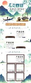 山水水墨风春茶节春茶上市首页