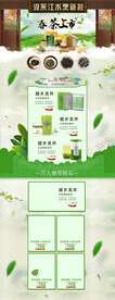 水墨中国风淘宝天猫春茶上市首页