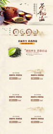 中国风淘宝春茶节春茶上市首页设