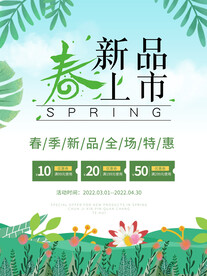 春新品上市