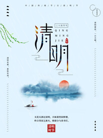 中国风清明节二十四节气创意海报