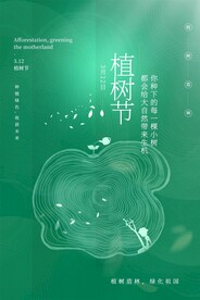 植树节活动