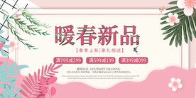 暖春新品吊旗