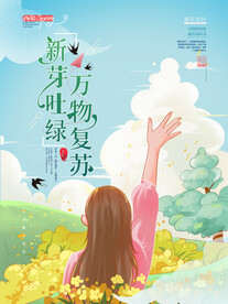 新芽吐绿万物复苏