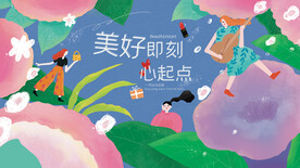 美好即刻心起点