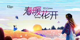 春暖花开吊旗