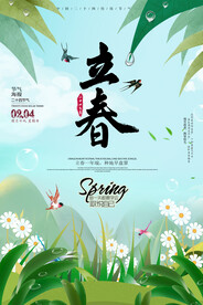 立春