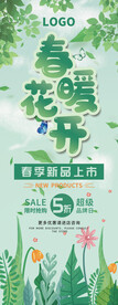 春暖花开展架