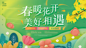 春暖花开美好相遇