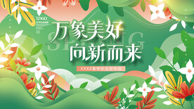 万象美好向新而来