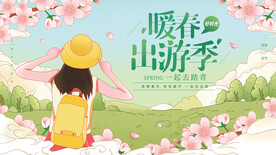 暖春出游季吊旗