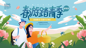春游踏青季吊旗