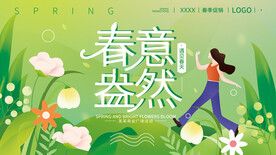 春意盎然吊旗