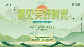 遇见美好时光吊旗