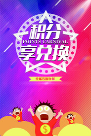 积分兑换  