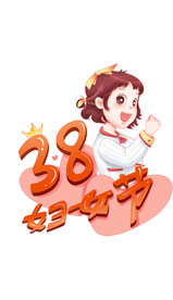 二次元卡通标题字女神节小清新