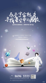 星球探索