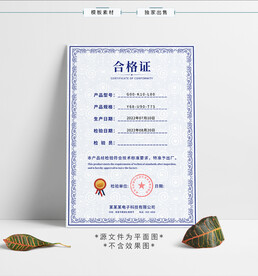 合格证