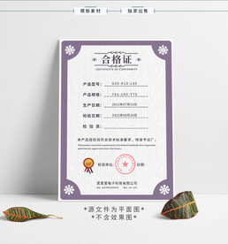 合格证